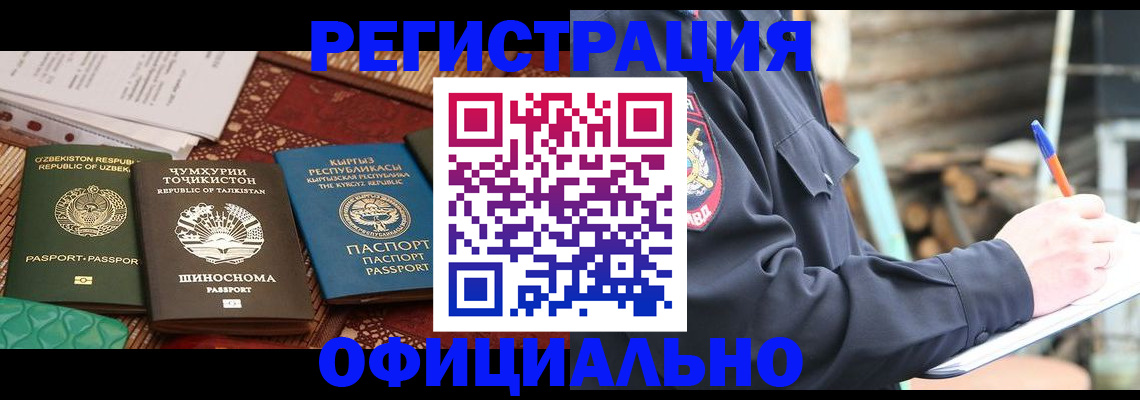 прописка штамп в Красноярске