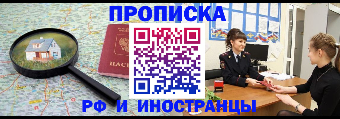 временная регистрация собственник в Красноярске