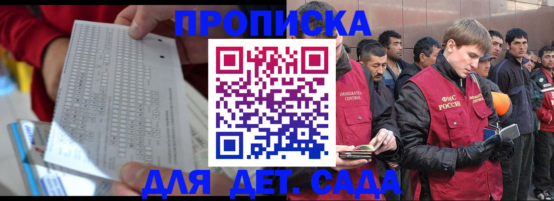 регистрация для дет. сада в Красноярске